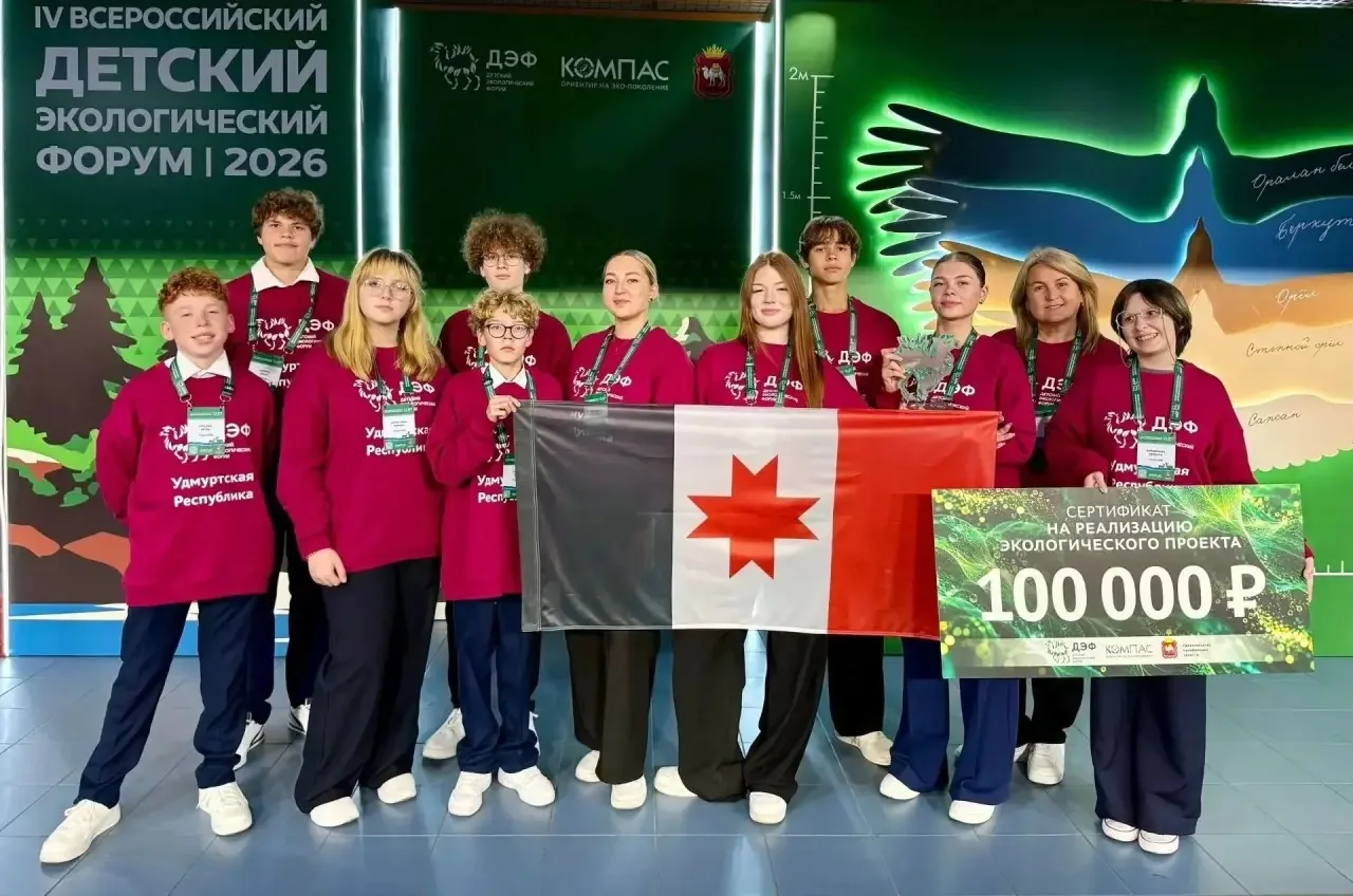 🏆  Команда школьников из Удмуртии победила на Всероссийском Детском экологическом форуме