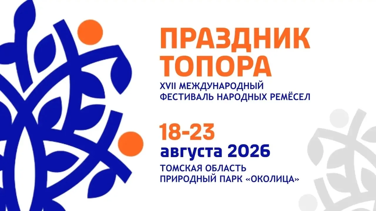 🎉 Профсоюз приглашает сотрудников Управления на «Праздник Топора»! 🎉