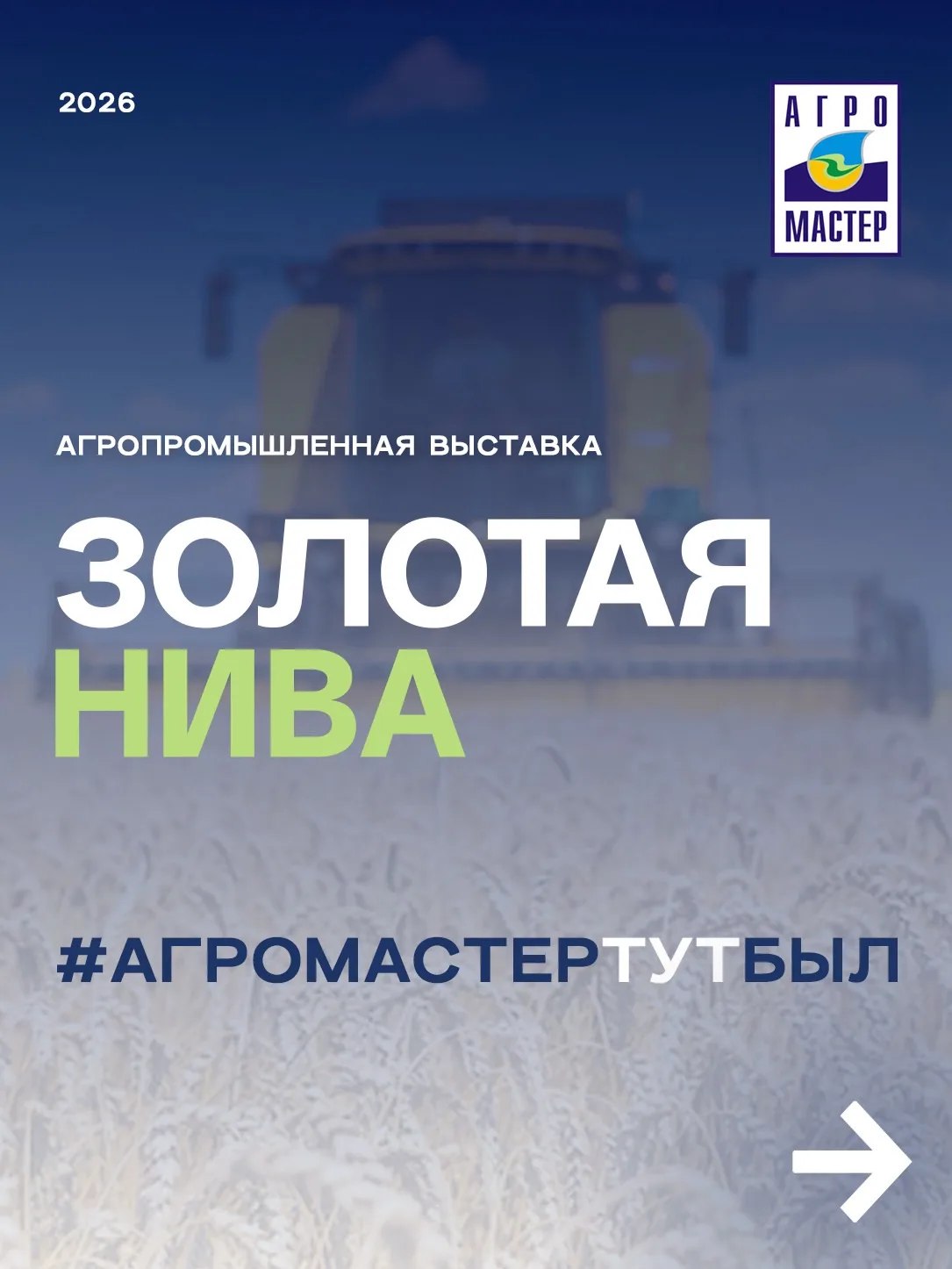 В 2026 году в выставке «Золотая Нива» приняли участие более 600 компаний из России, стр...