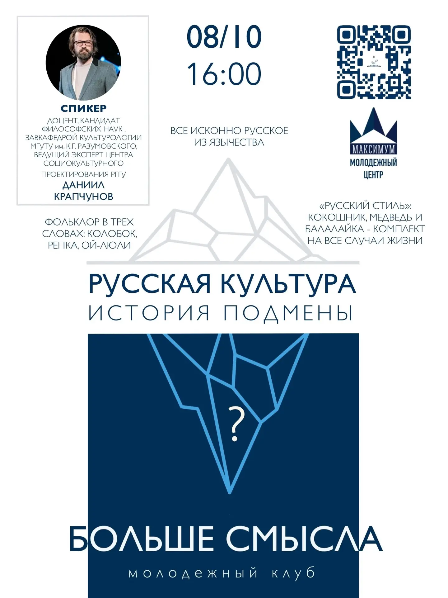Клуб «Больше смысла» приглашает на встречу, которая может перевернуть представление о п...