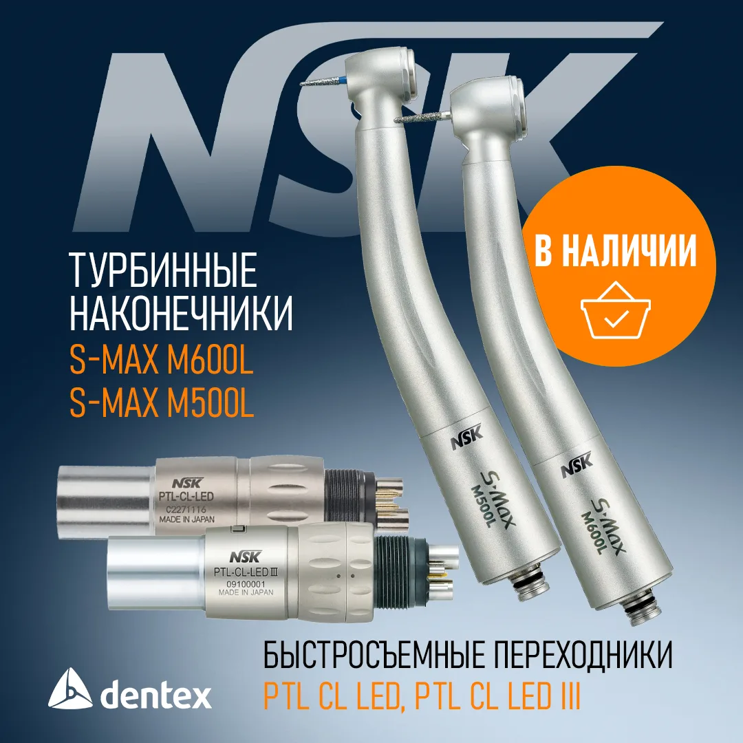 Точность и мощность в ваших руках: турбинные наконечники NSK серии S-Max M