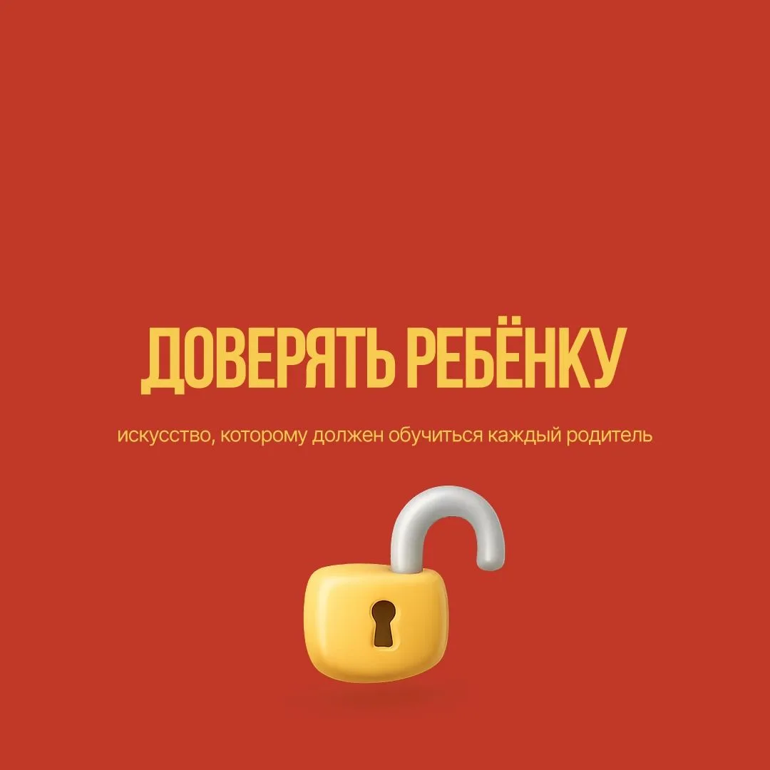 Каждый родитель хочет, чтобы ребёнок рос уверенным в себе, любознательным и счастливым....