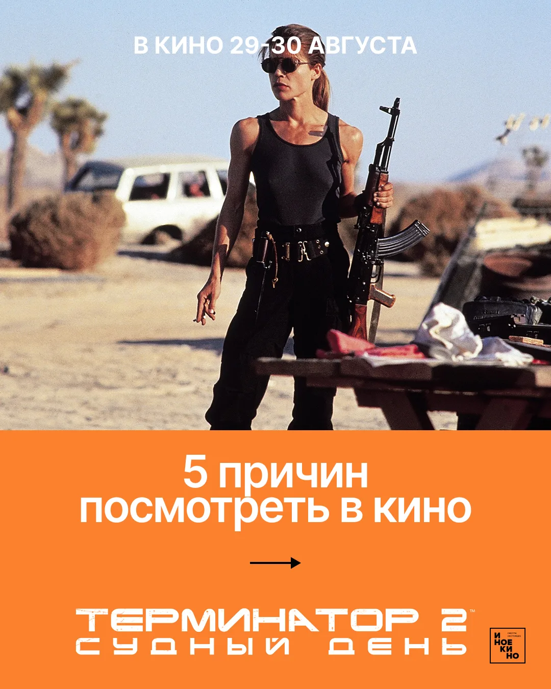 Специальный показ фильма «Терминатор 2: Судный день» Джеймса Кэмерона к 35-летию фильма...
