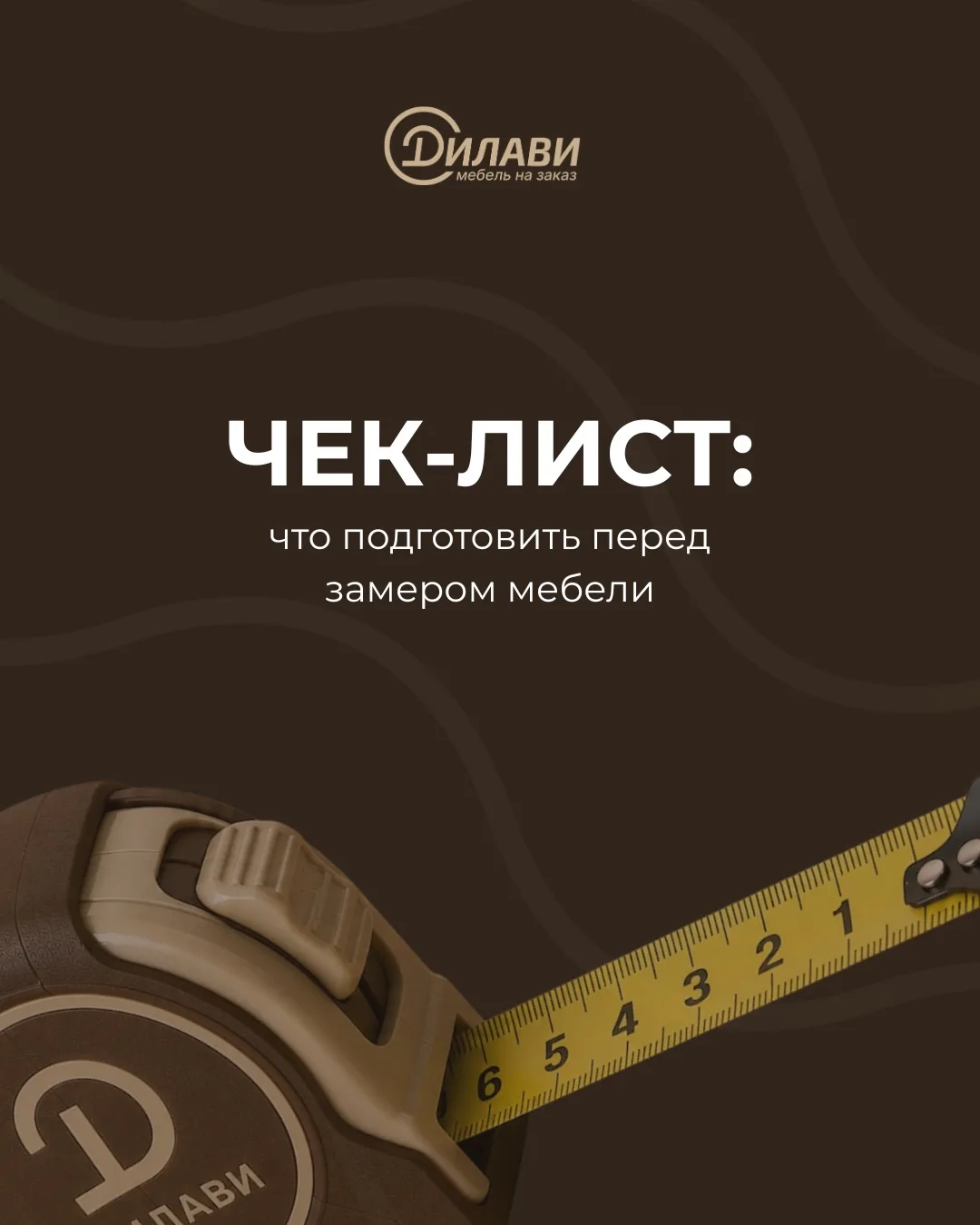 Перед замером важно не только выбрать будущую мебель, но и немного подготовить помещени...