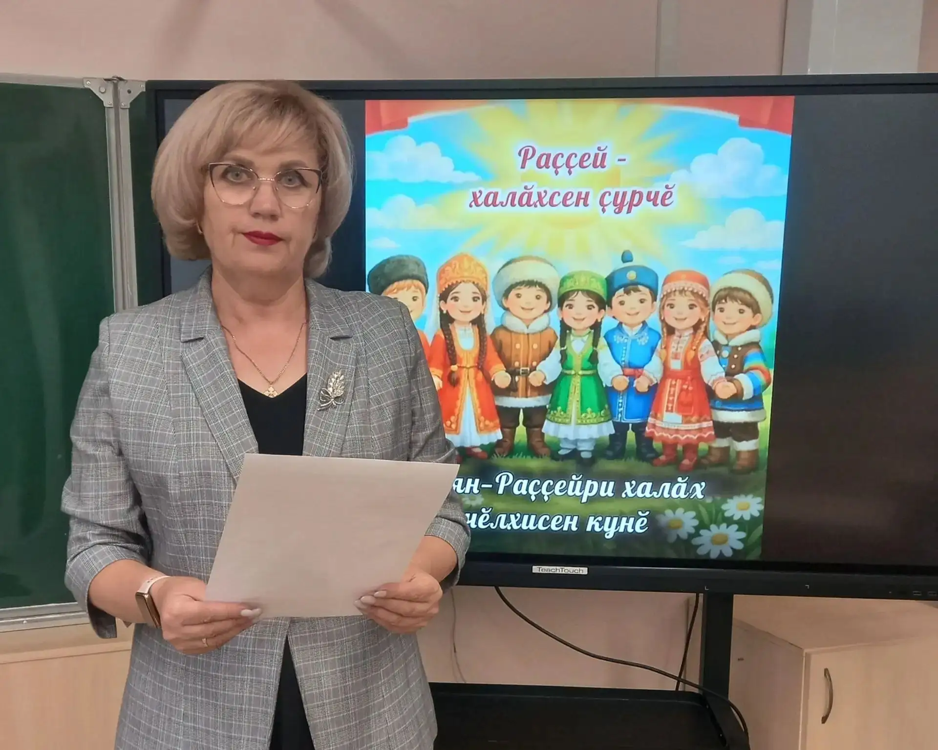 Вěренекенсем  Пӗтӗм Раҫҫейри «РАҪҪЕЙ-ХАЛӐХСЕН ҪУРЧӖ» диктантне ҫырчӗç