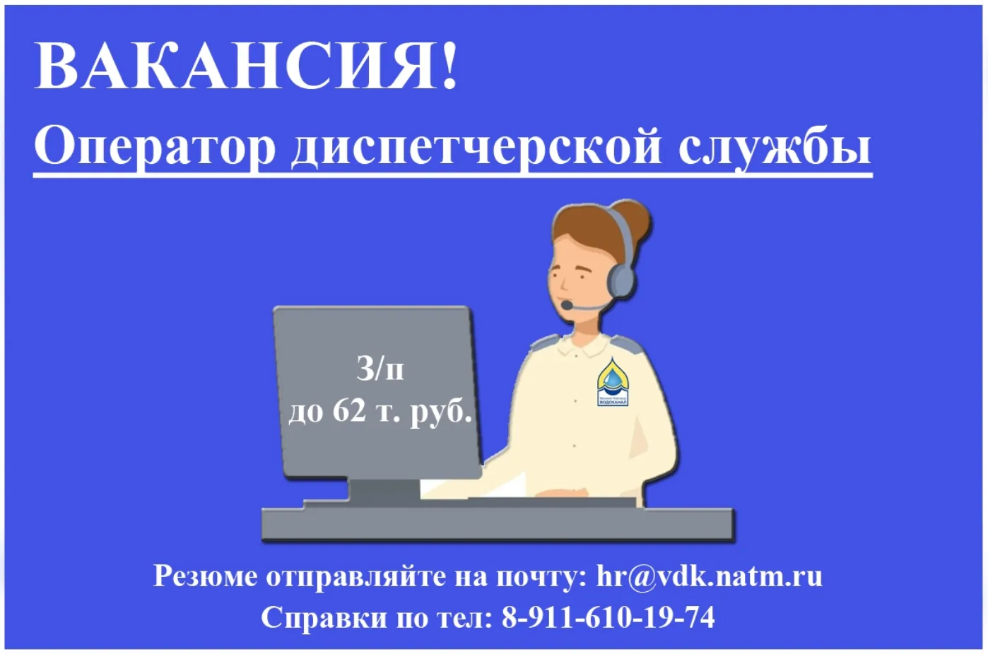 ⚡️ВАКАНСИЯ!