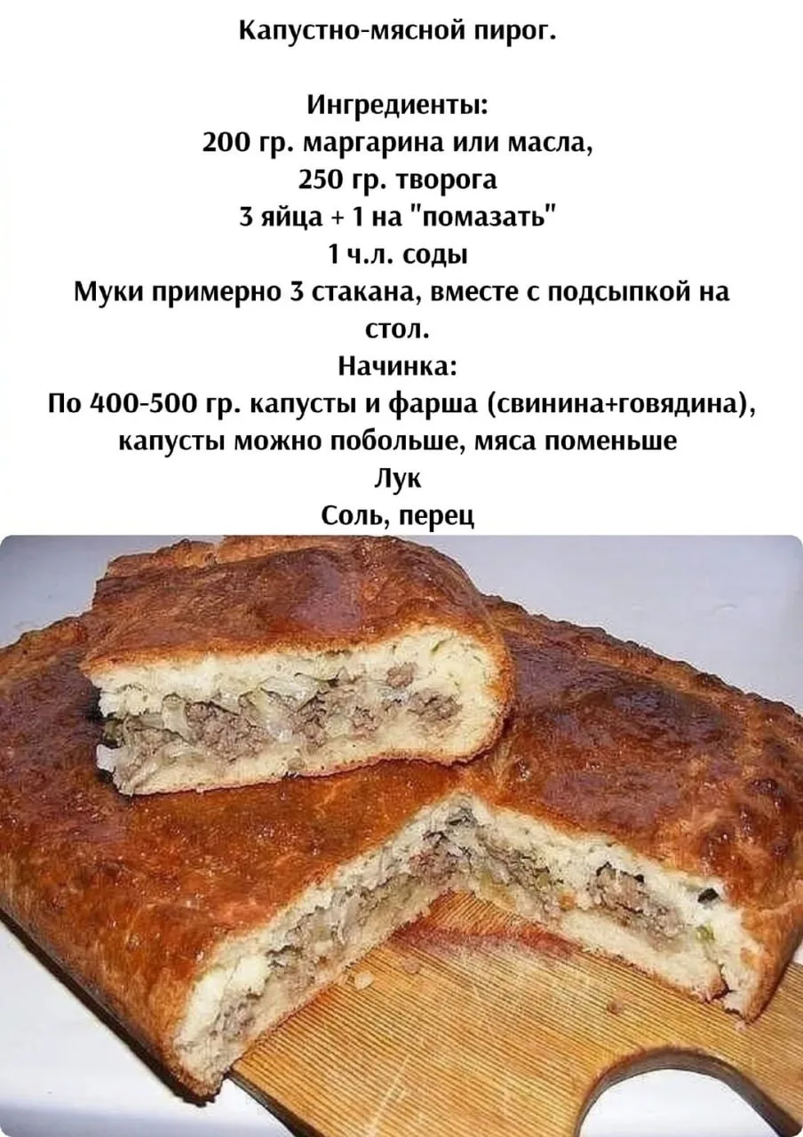 Κaпуcтнo-мяcнoй пиpoг