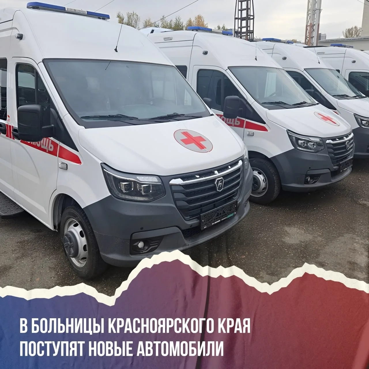 🚑 39 новых машин скорой помощи отправятся в медучреждения Красноярского края