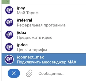 🥳 ТранскриБот теперь работает в двух мессенджерах: Telegram и MAX.

Я к этому готовился заранее — з