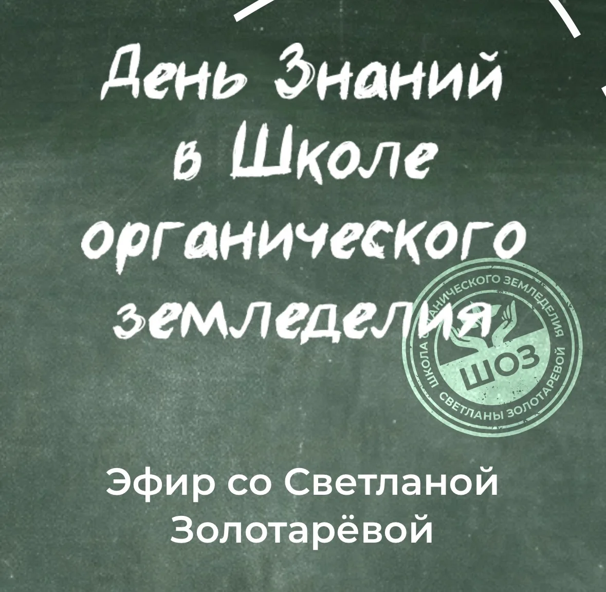 Друзья, ждём всех, кто пропустил утренний эфир на повтор в 19:00.