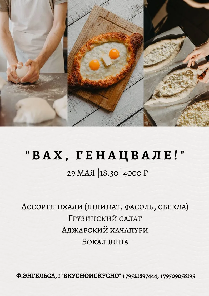 Испечем хачапури?
