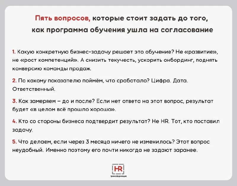 🎓 Большинство компаний не могут внятно ответить на вопрос «а зачем мы вообще это обуче...