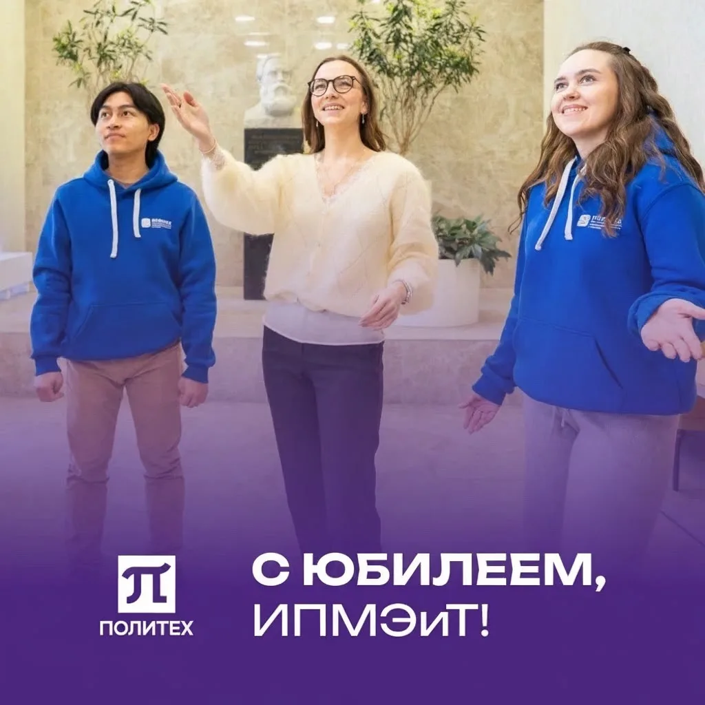 🎉 К поздравлениям с 10-летием ИПМЭиТ присоединяется Мурашев Игорь Андреевич — заместитель председат