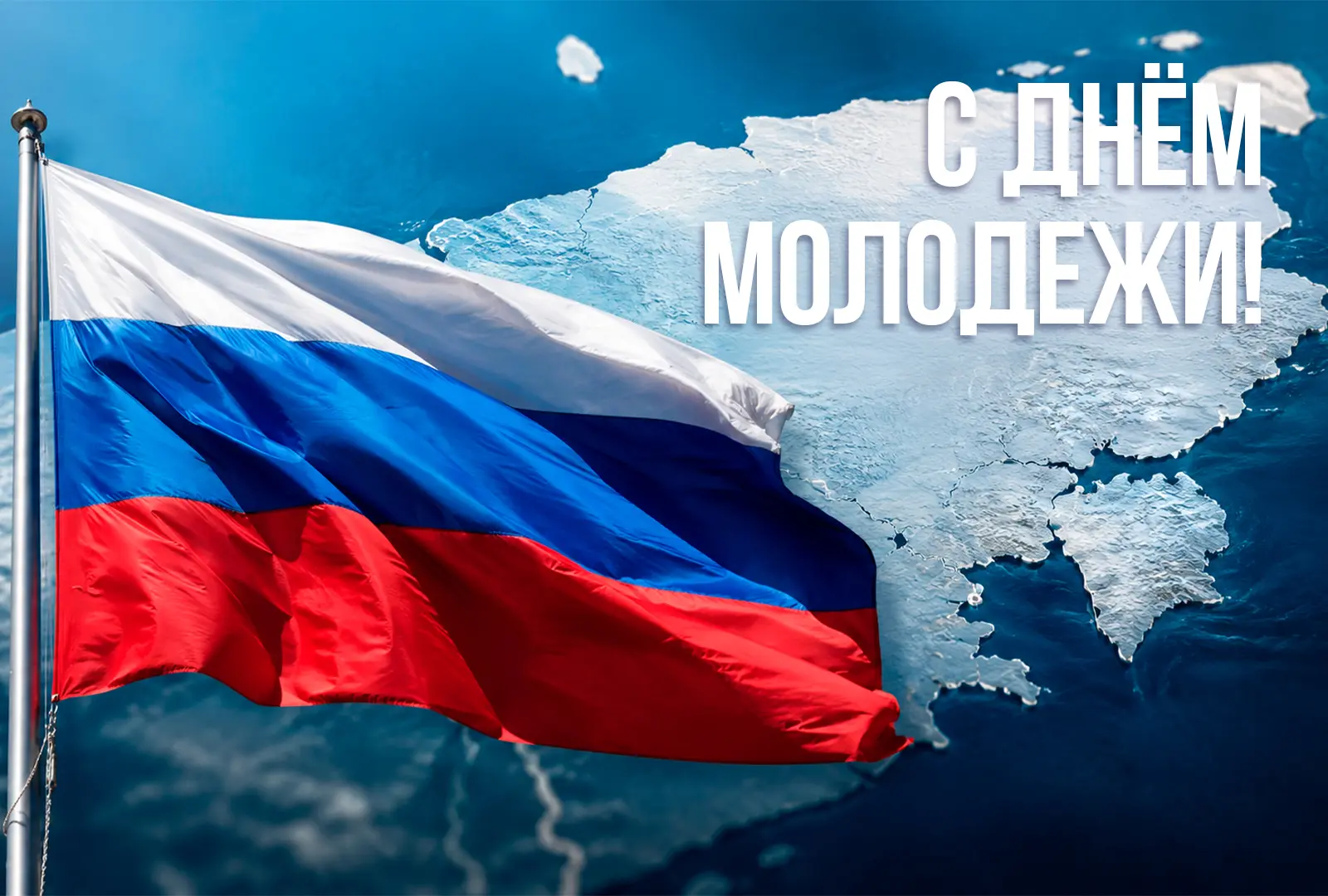 Сегодня – День молодежи.