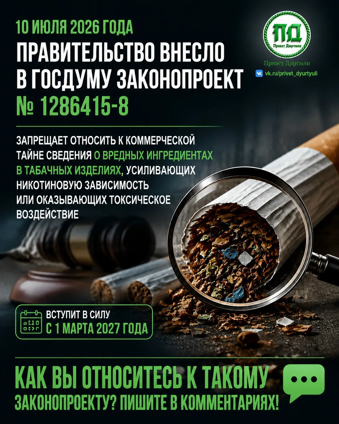 Производители табачных изделий скрывают информацию о составе, ссылаясь на коммерческую ...