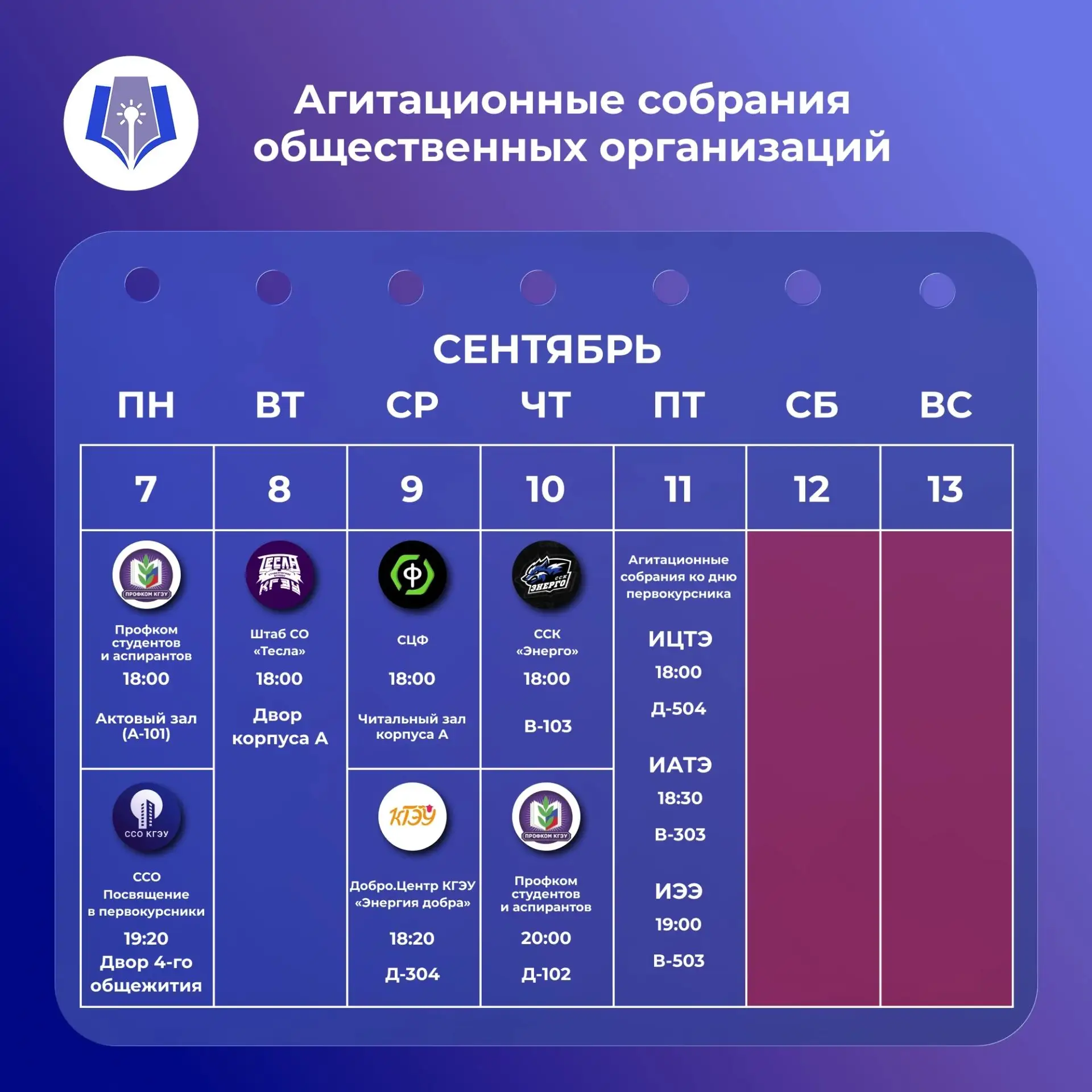 ⚡️Агитационные встречи общественных организаций КГЭУ