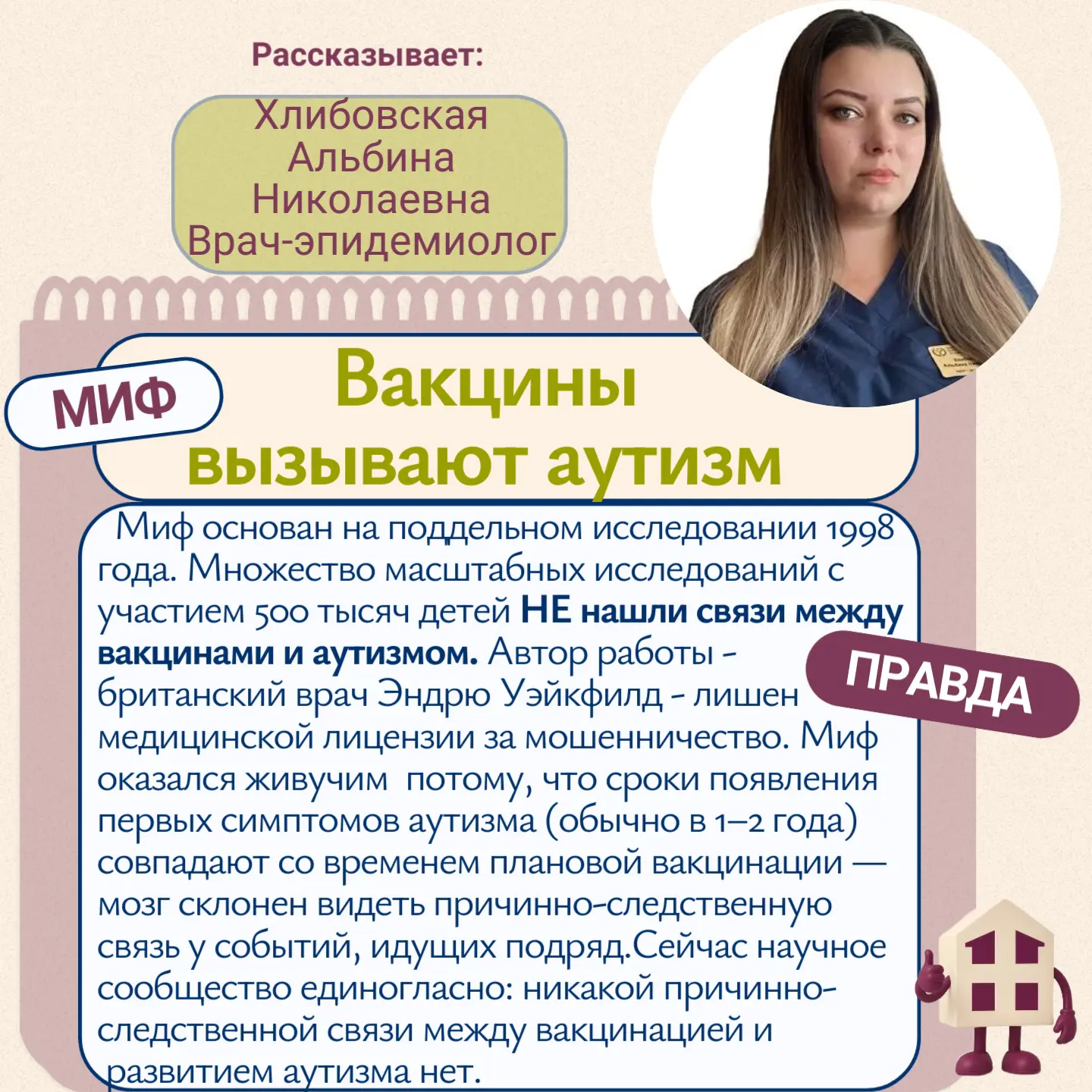 Правда или миф: вакцинация💉