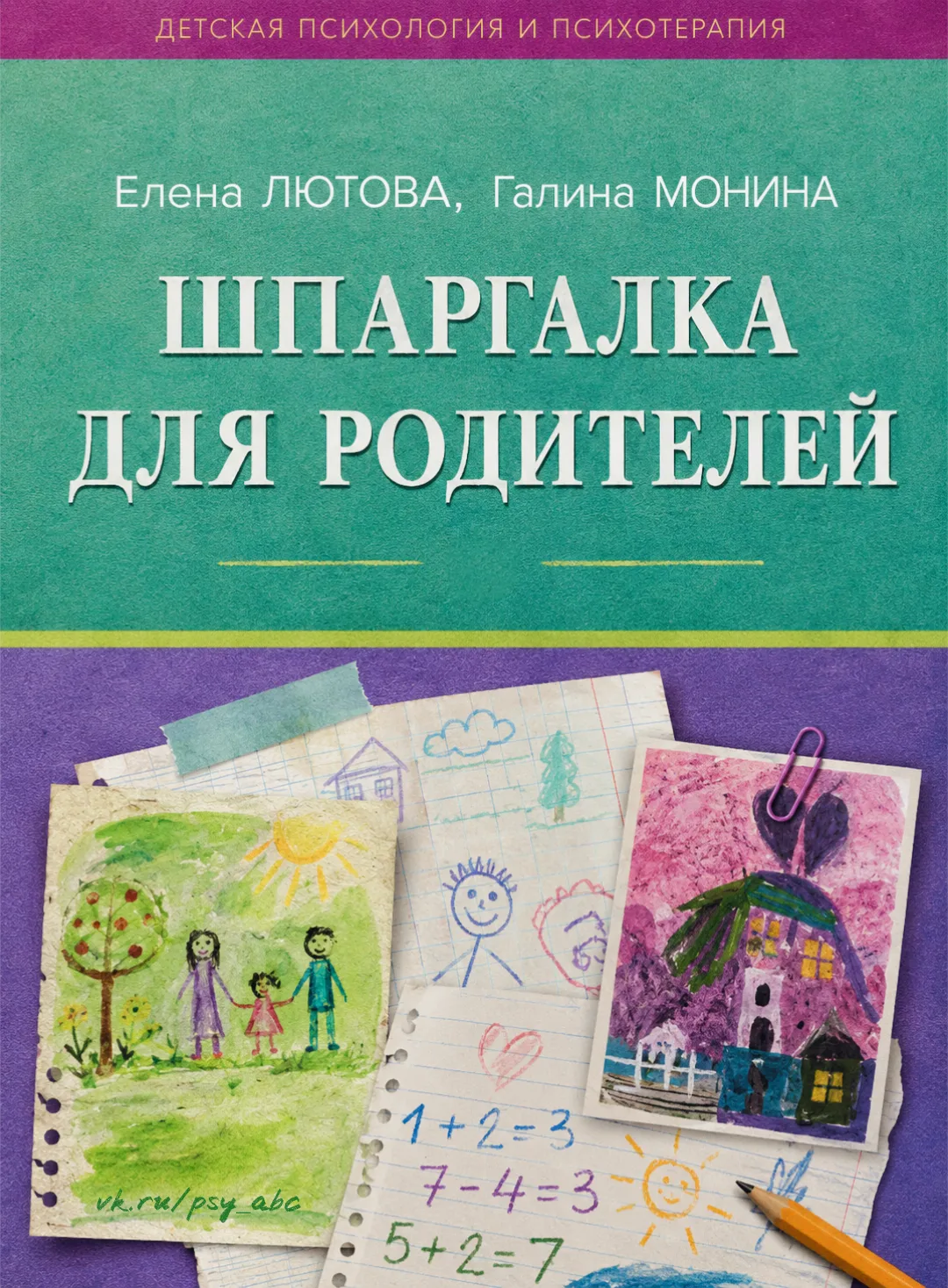 #детская_психология_PSY #психокоррекция_PSY, #СДВГ_PSY #тгмах_psy_b00k

📚 Шпаргалка для родителей. 