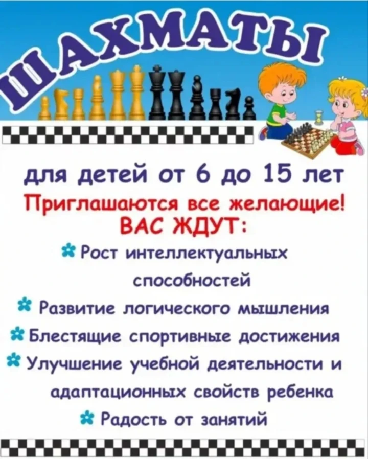 Объявляем набор детей в группы по шахматам! На базе Центра детского творчества с.Бижбул...