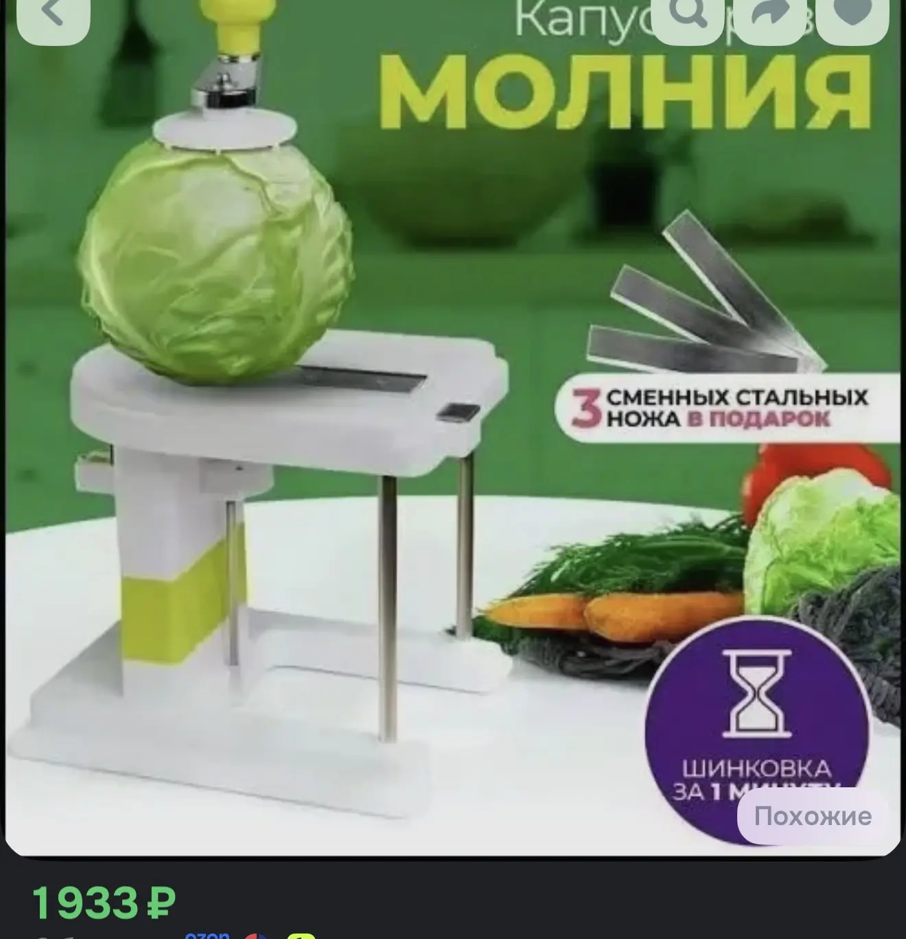 Капустарезка молния