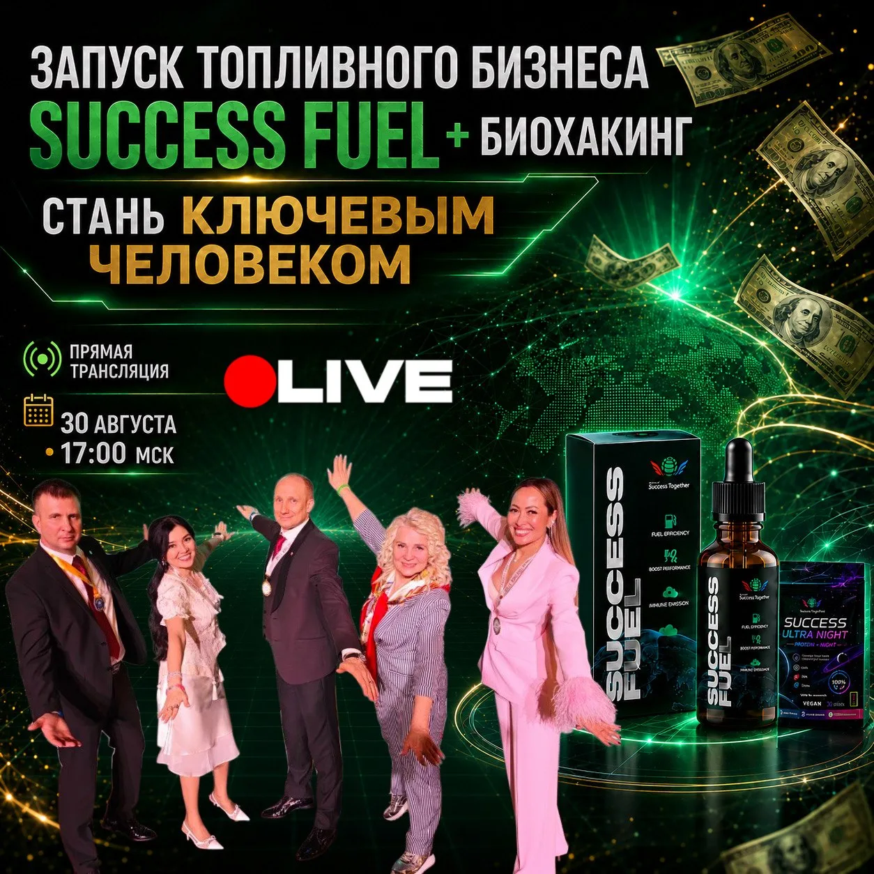 ⛽️🚘 SuccessFuel: топливный бизнес и здоровье — новый формат возможностей!