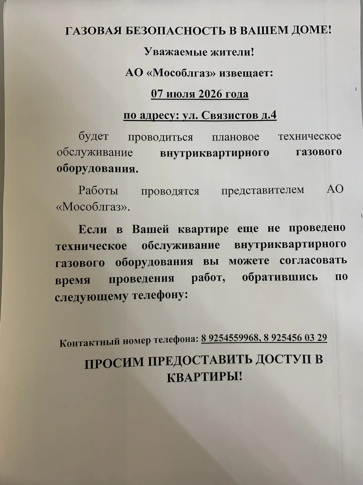 Ул. Связистов д.4