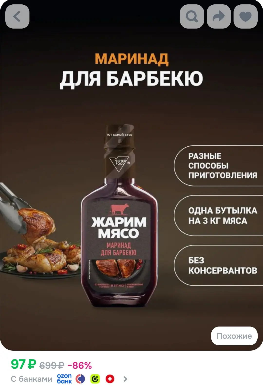 https://www.ozon.ru/product/marinad-kostrovok-dlya-barbekyu-300-g-2030477509/?advRef=3A...