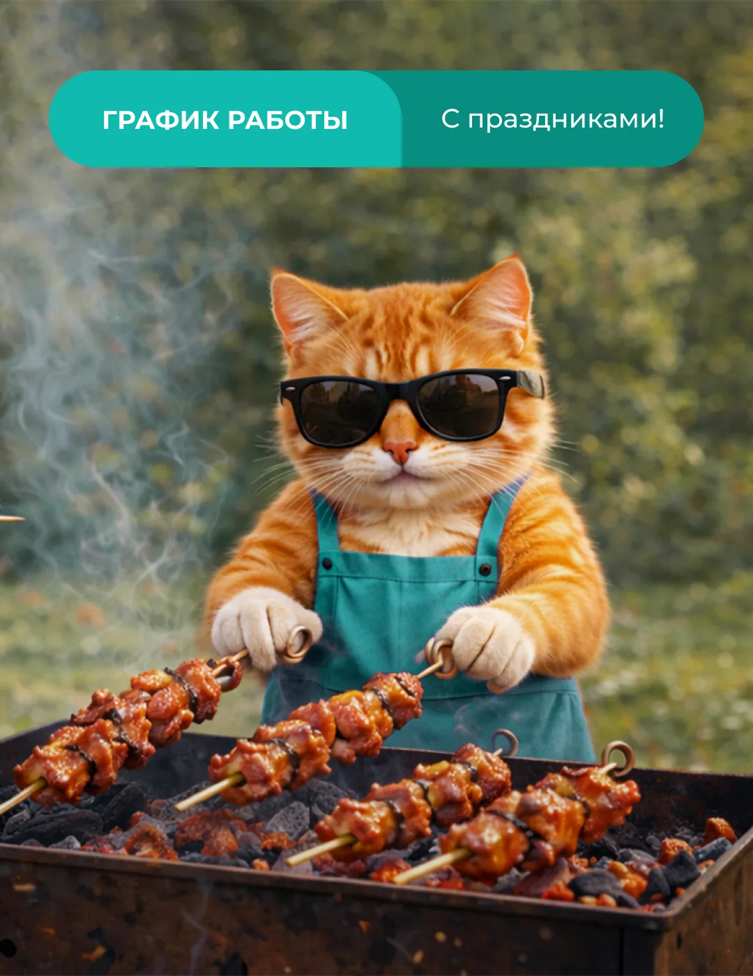 Майские праздники уже близко - делимся изменениями в графике работы офисов 📅