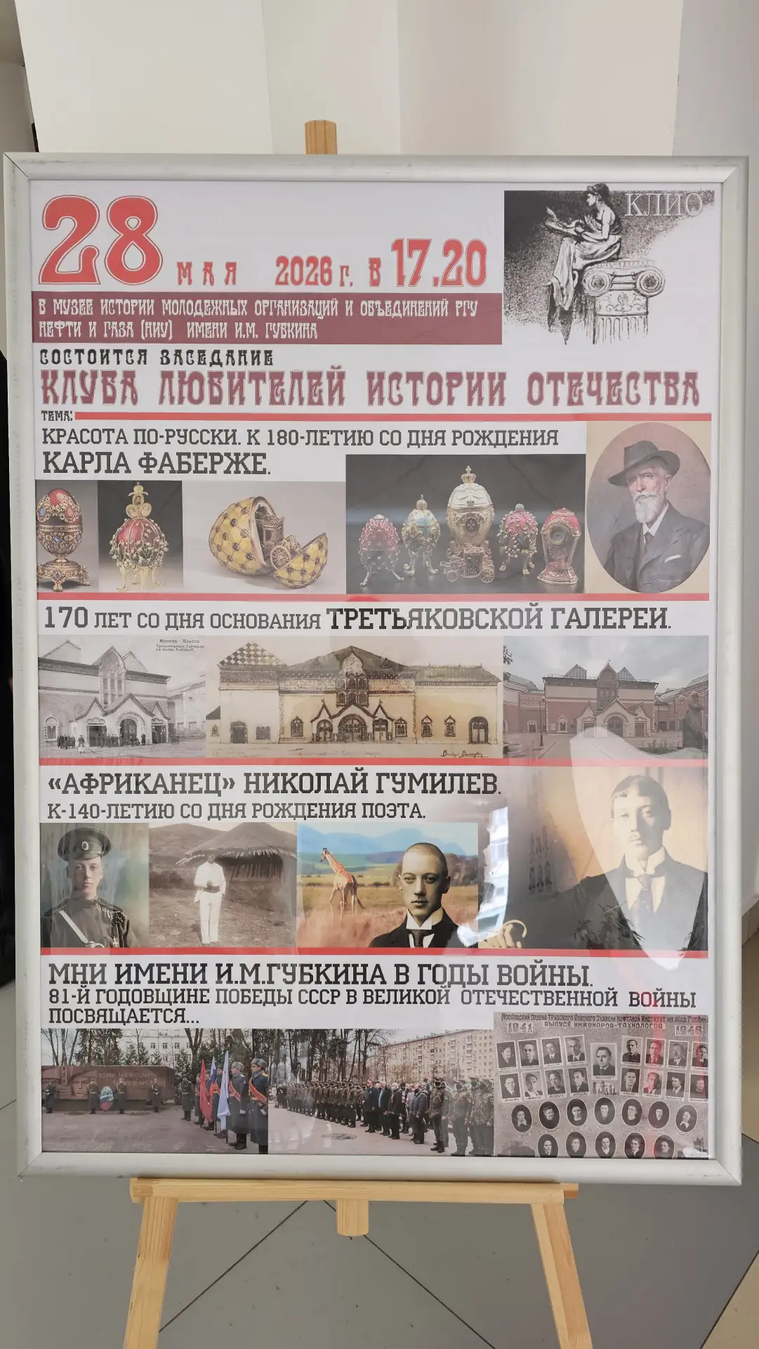 28 мая 2026 года прошло очередное заседание КЛИО. Так уж получилось, что оно было посвя...