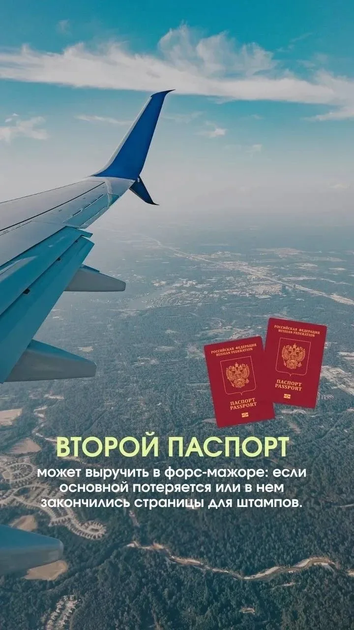 А вы знали, что в России можно иметь сразу два загранпаспорта?
