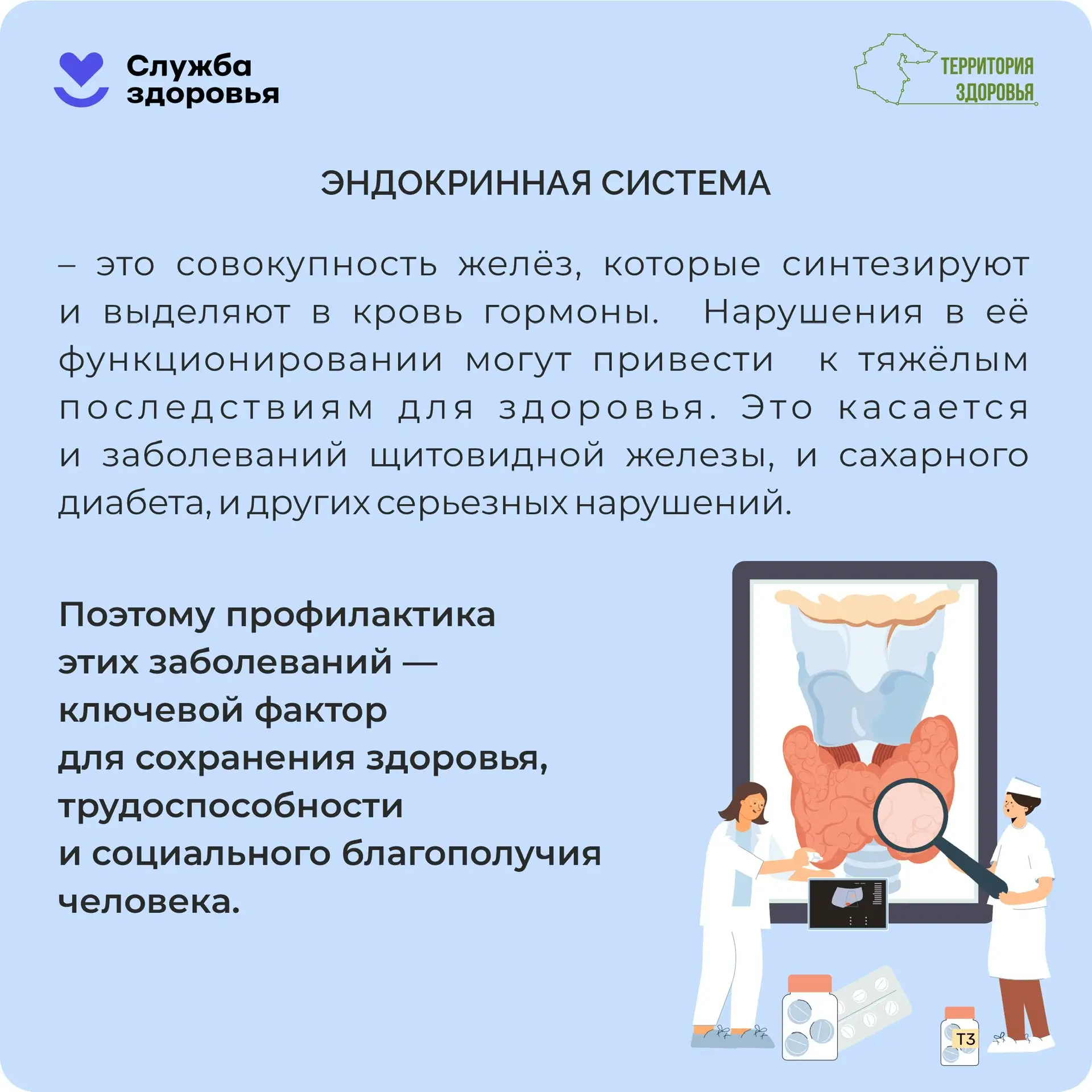 Неделя профилактики заболеваний эндокринной системы