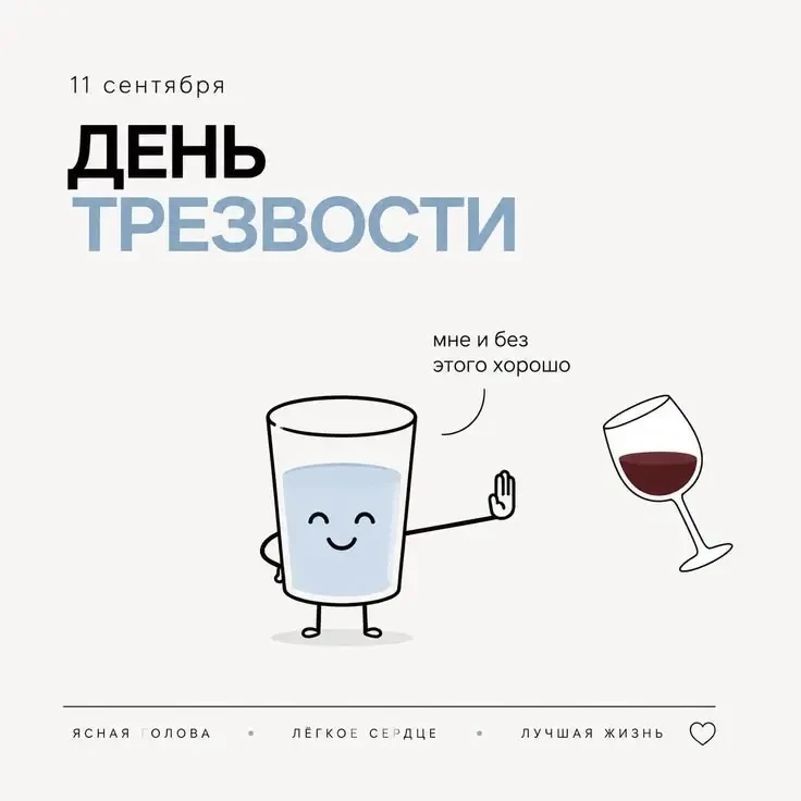 А что, если трезвость — это не про запреты, а про свободу?