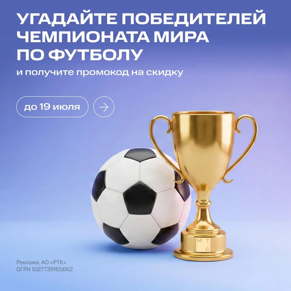 Угадайте победителей Чемпионата мира по футболу и получите подарок!
