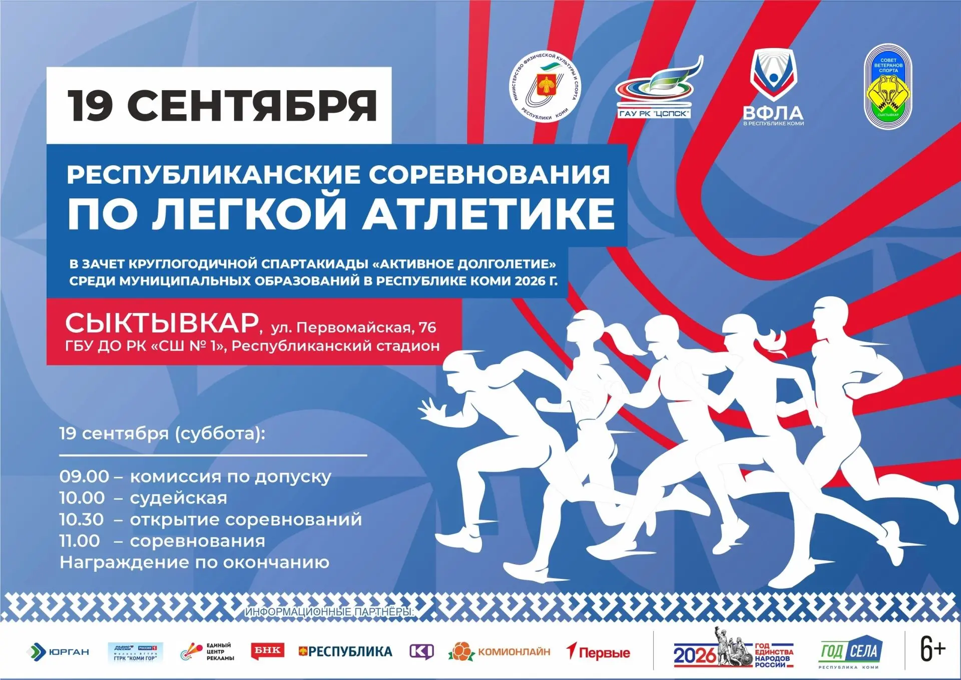 🏃‍♂🏃‍♀19 сентября
