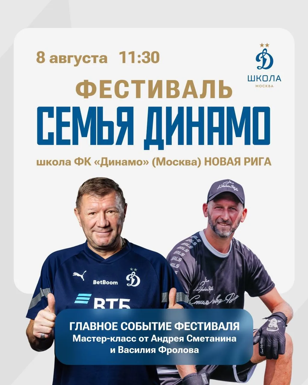 ФУТБОЛЬНЫЙ УИКЕНД НА НОВОЙ РИГЕ 🔥⚽️