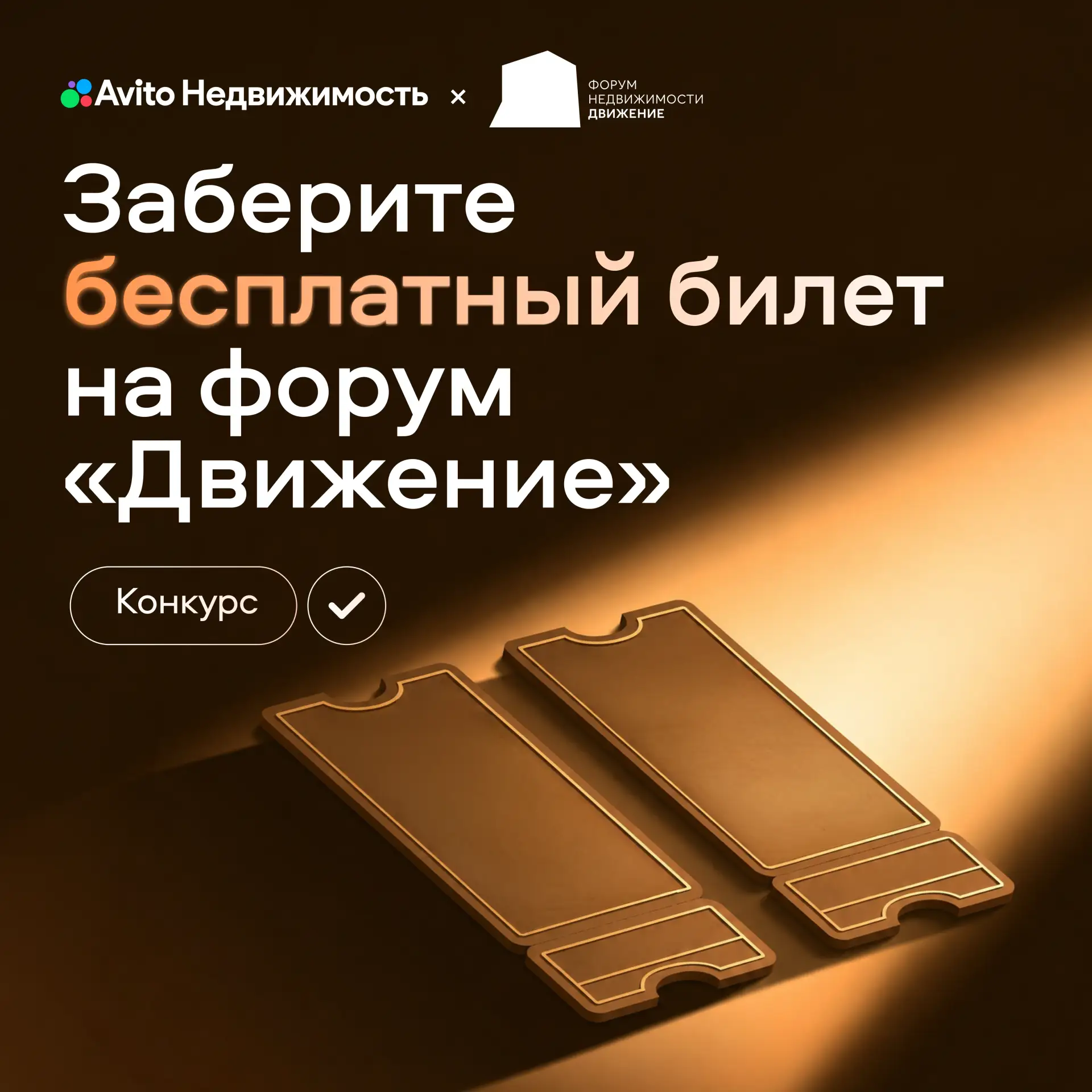 Бесплатный билет сможет стать вашим, если вы запишите видео о своей самой сложной или н...