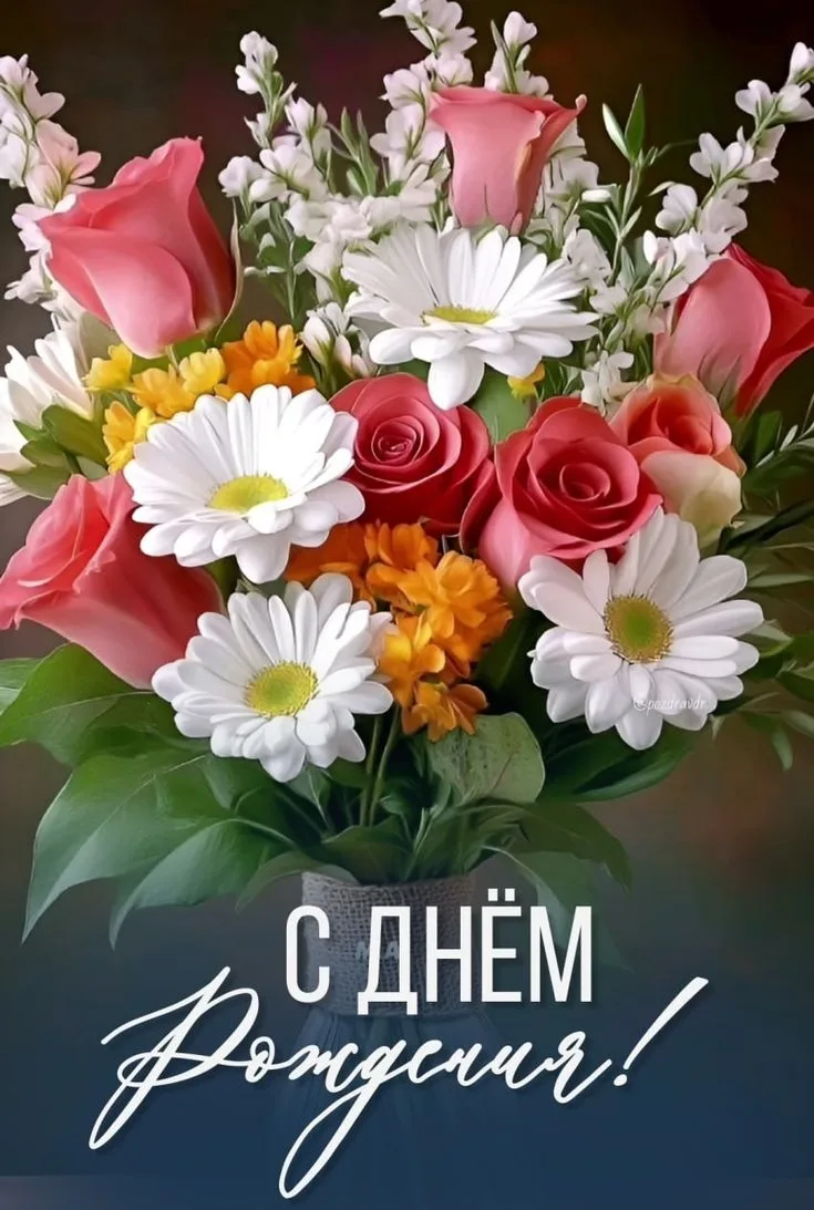 С днём рождения!🤍