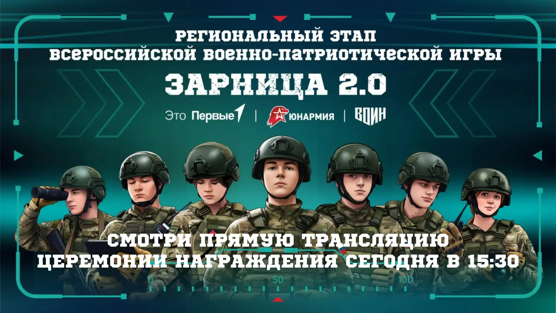 Зарница 2.0: финал!
