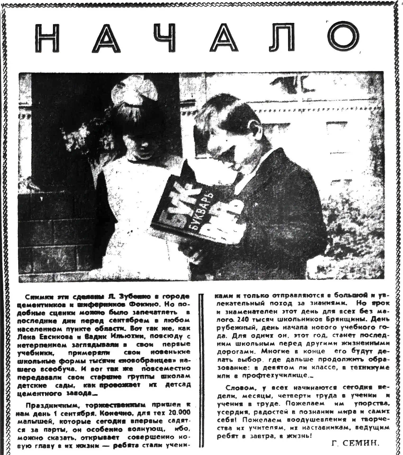 Начало нового учебного года в Брянской области 50 лет назад. Об этом и других событиях ...
