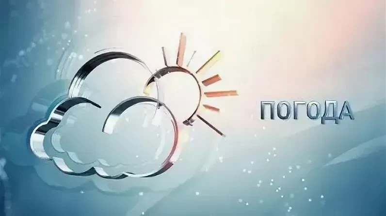 Доброе утро, Крым! Прогноз погоды на сегодня
