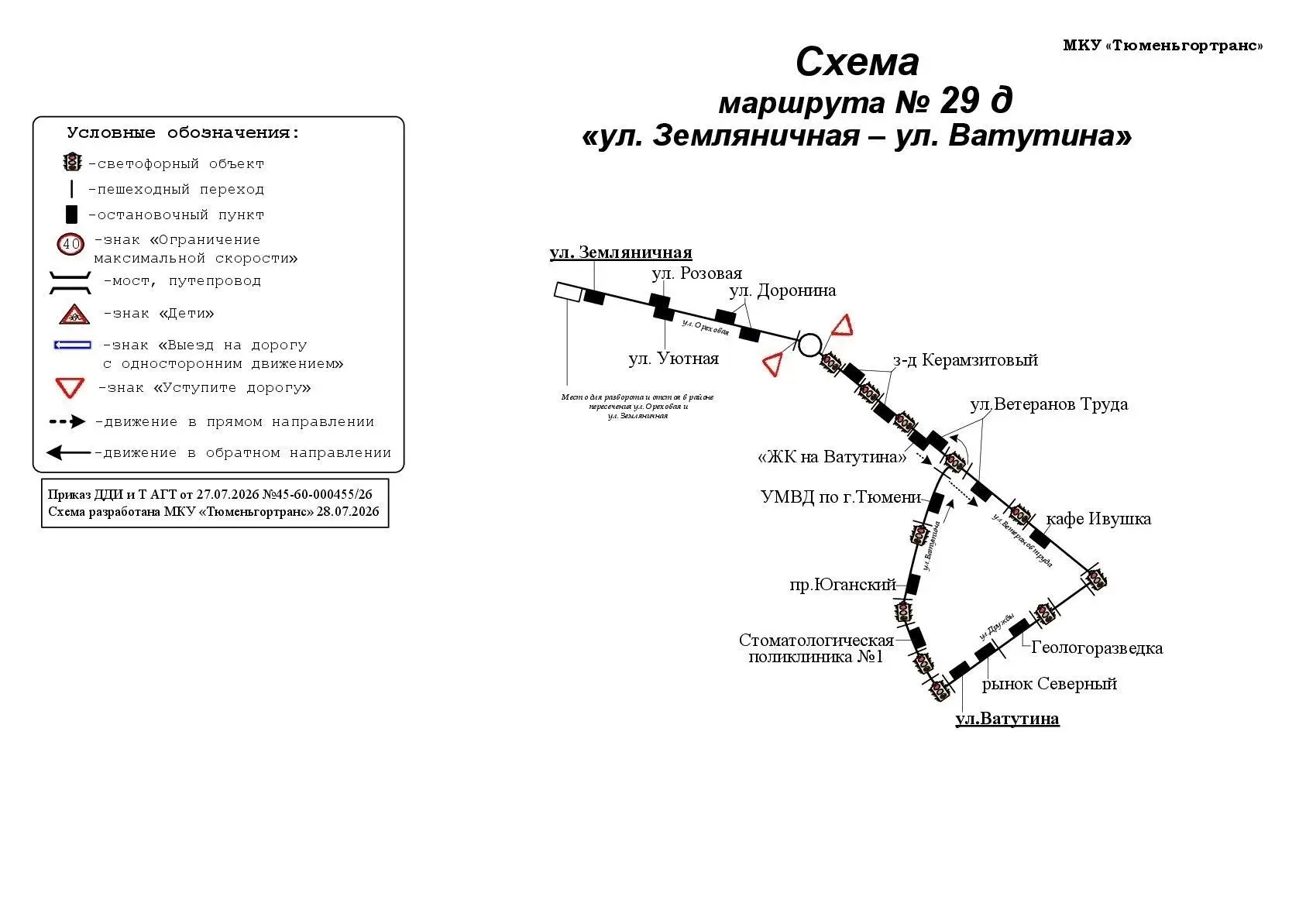 Внесены изменения в схему маршрута № 29д

 С 1 августа 2026 года изменится схема движения маршрута р