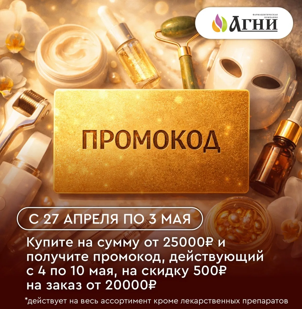 🔥Дарим промокод на скидку 500₽!