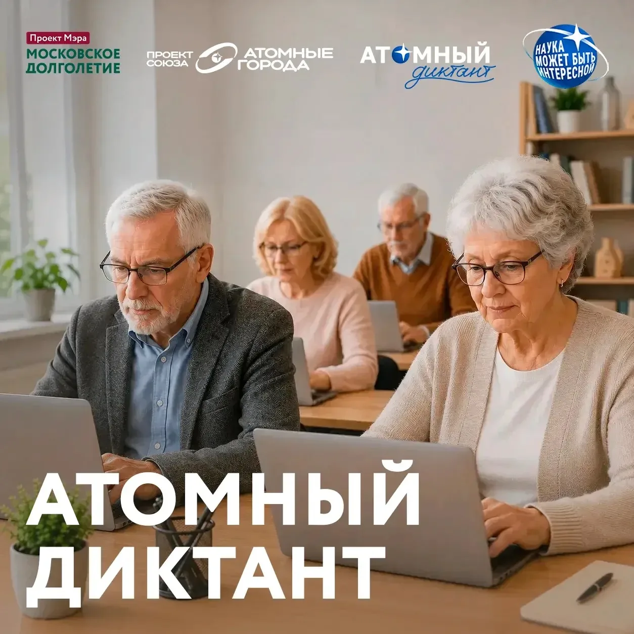 Проверьте свои знания и узнайте больше о мире науки и технологий