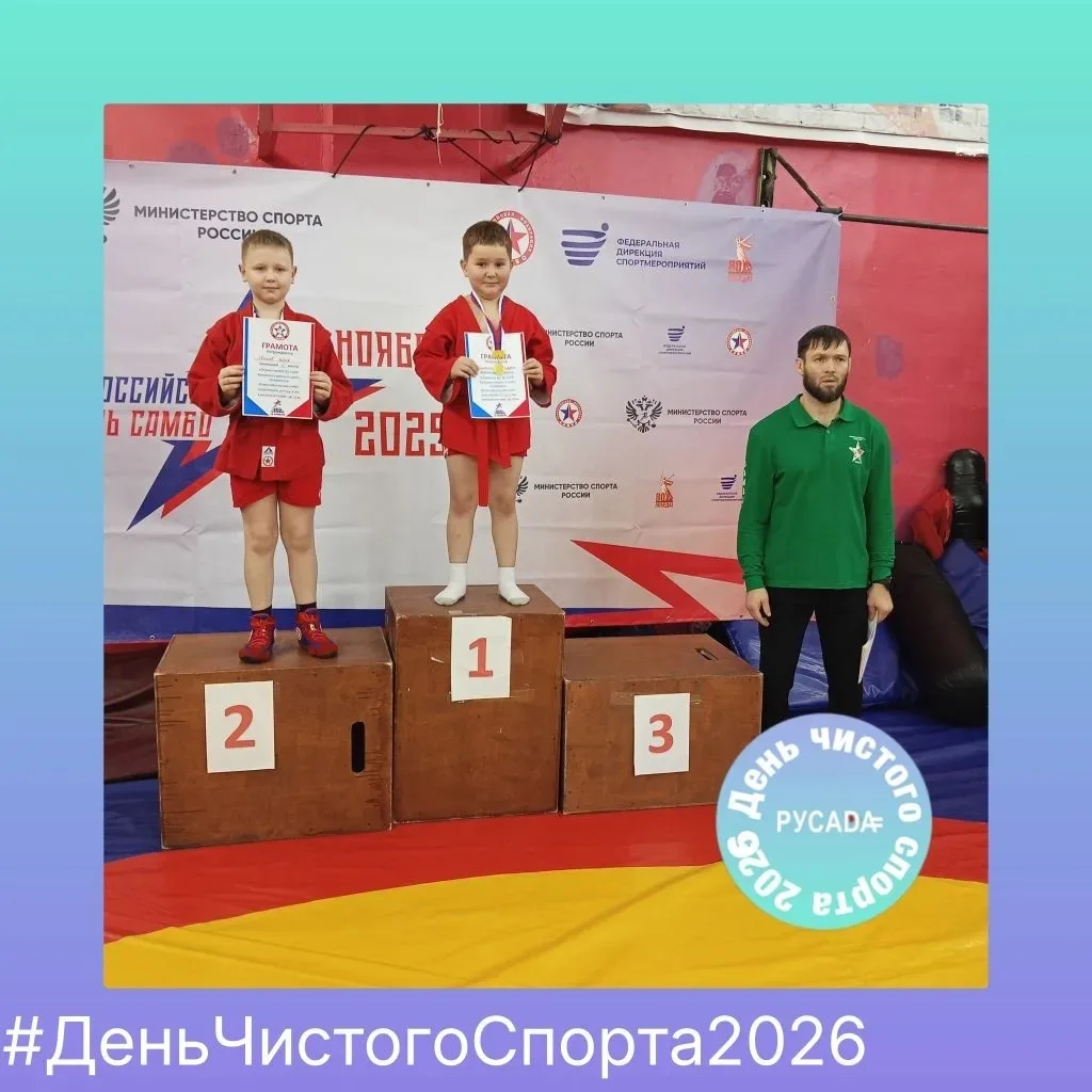 #АкцияДень чистого спорта  ‼️Цель акции – научить ребят честно заниматься спортом и отказаться от до