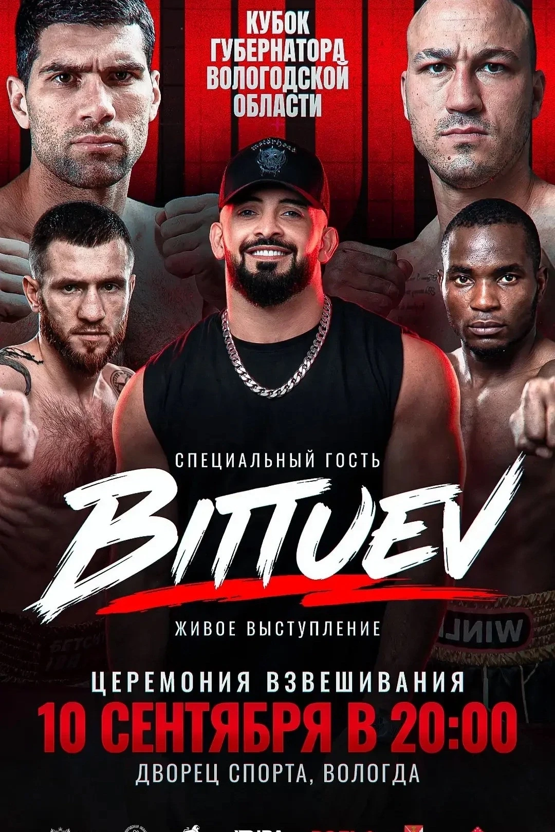 🥊 Накануне турнира пройдёт официальная церемония взвешивания с участием Bittuev