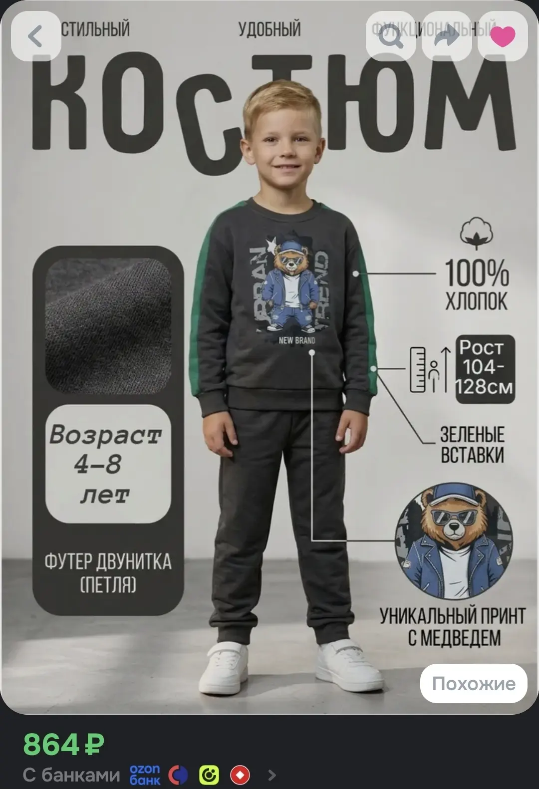 Костюм спортивный Baby Style детская одежда для мальчиков