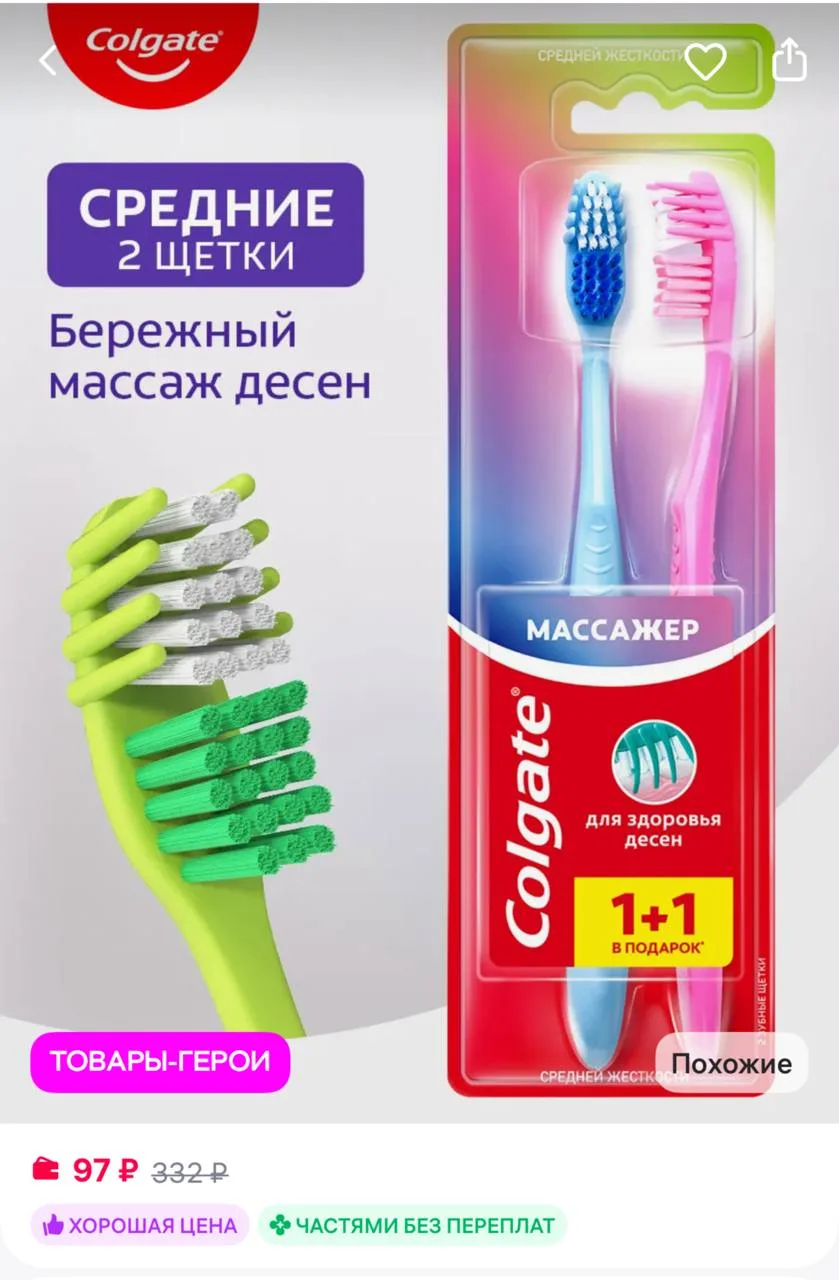 Colgate Зубная щетка Массажер средней жесткости
https://www.wildberries.ru/catalog/440693606/detail.