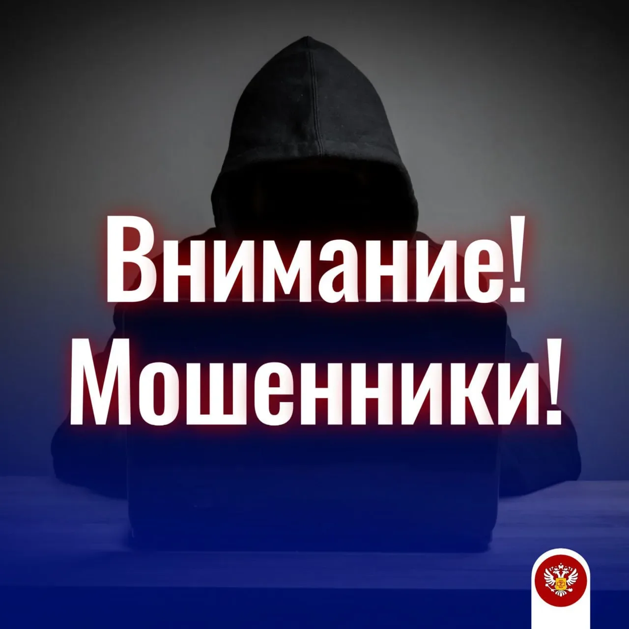 ⚡ Управление Роспотребнадзора информирует о возобновившихся случаях мошеннических действий