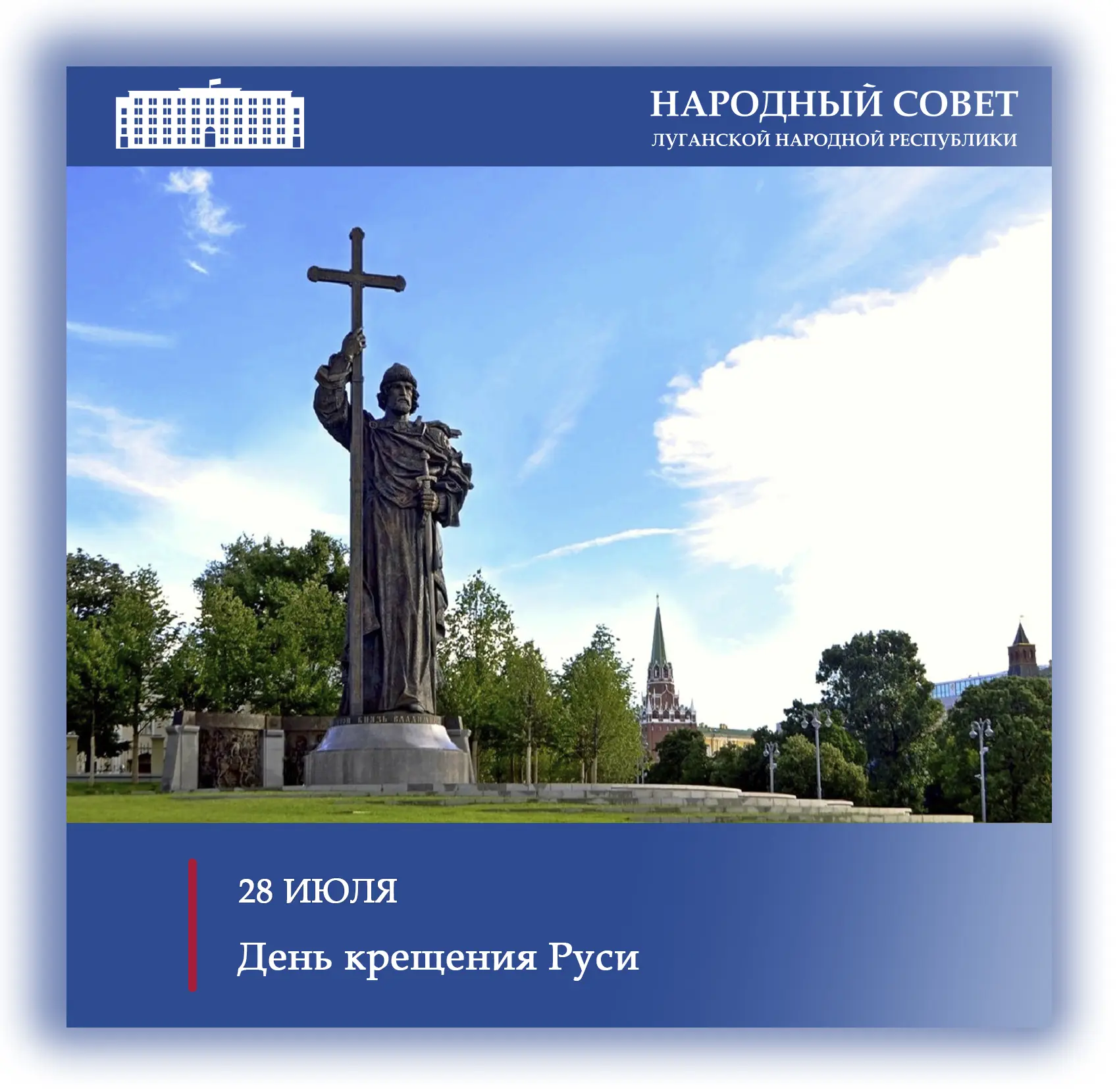 ☦️ Поздравление Председателя Народного Совета Луганской Народной Республики Дениса Мирошниченко с Дн