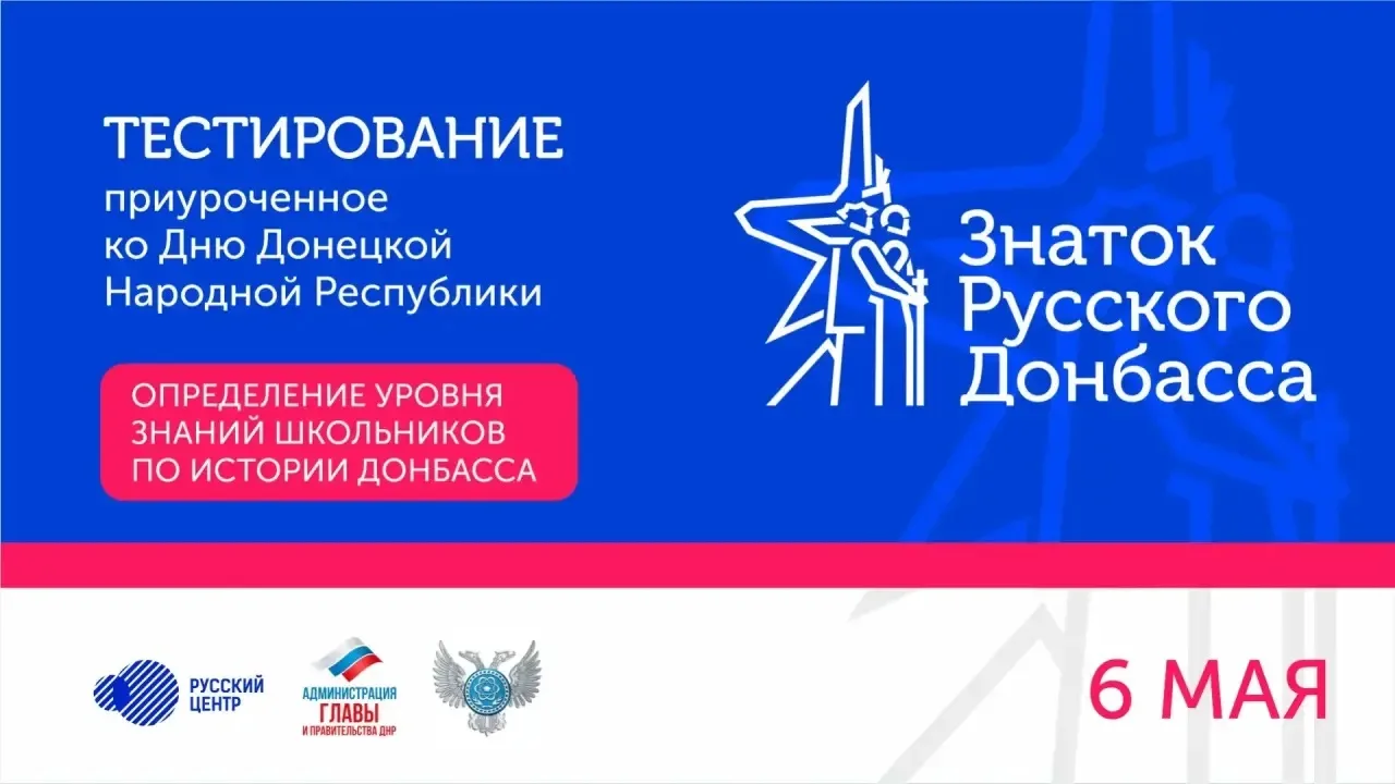 В рамках Республиканской акции «Уроки Русской весны», с целью сохранения исторической памяти о событ